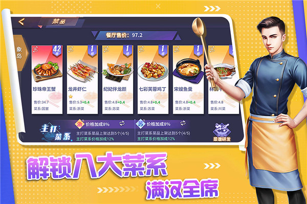 中餐厅小米版截图4