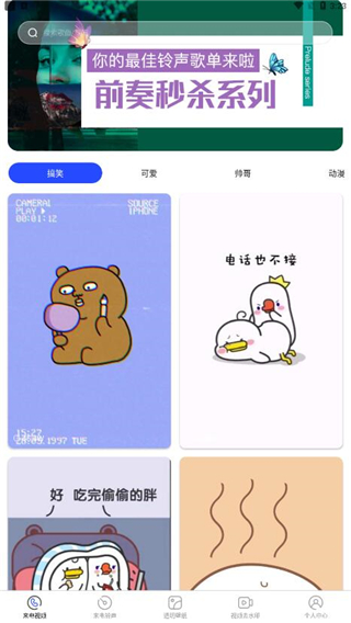 视频铃声最新版截图1