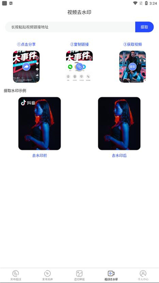 视频铃声最新版截图4