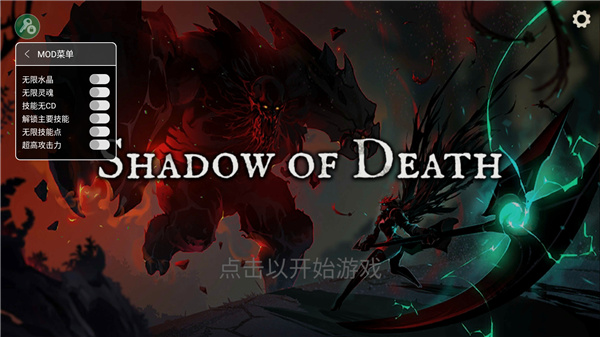 死亡之影黑暗骑士破解版截图1