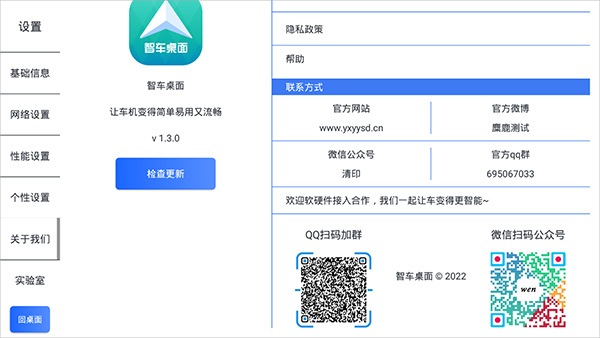 智车桌面app车机版截图1
