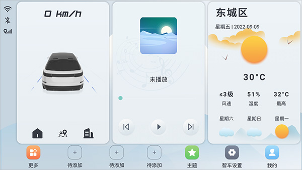 智车桌面app车机版截图2