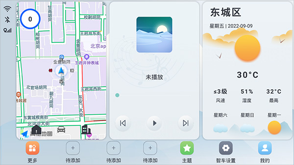 智车桌面app车机版截图3