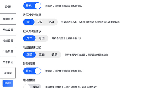 智车桌面app车机版截图5