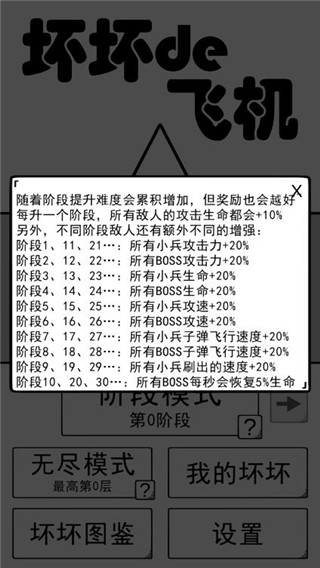 坏坏的飞机最新版截图4