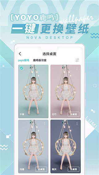 yoyo鹿鸣人工桌面最新版截图4