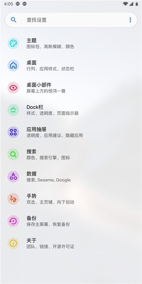 Lawnchair魔趣定制版截图3