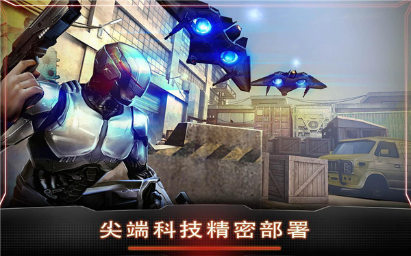 机械战警手游最新版截图2
