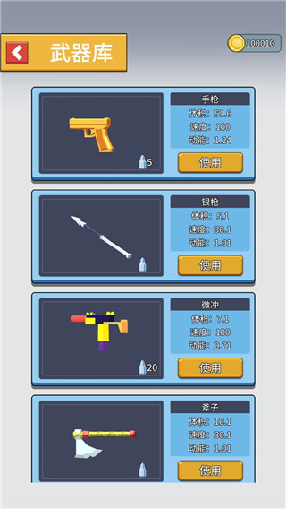 射就完事了游戏截图1