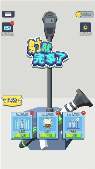 射就完事了游戏截图2