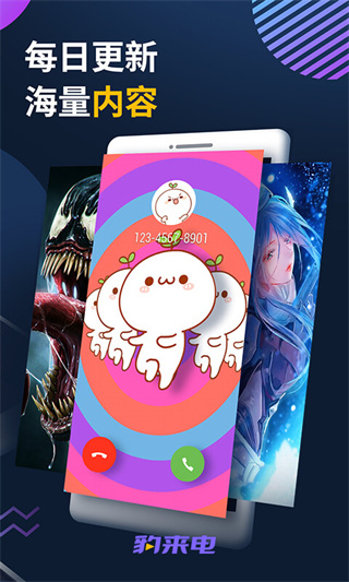 豹来电极速版app截图3