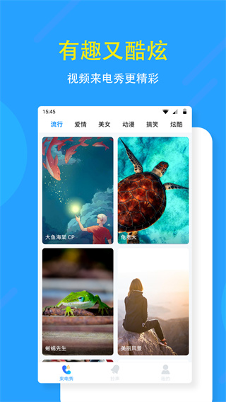 狗来电app截图4