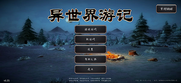 异世界游记最新版2025截图1