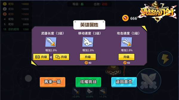 愤怒的刀剑官方正版截图2