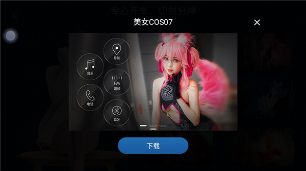 XUI车载桌面车机版截图2