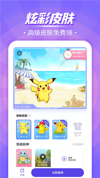 互动桌面宠物官方版截图3