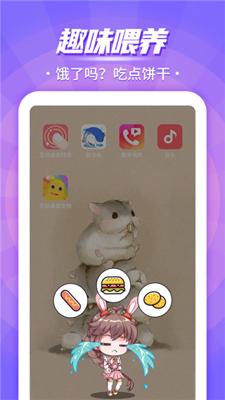 互动桌面宠物官方版截图4