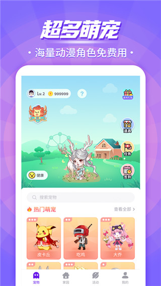 互动桌面宠物官方版截图5