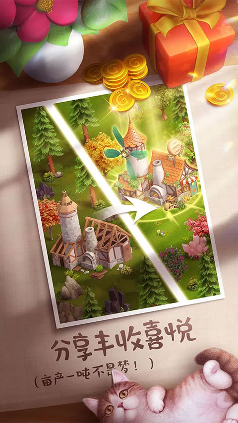 童话镇大冒险游戏官方版截图5