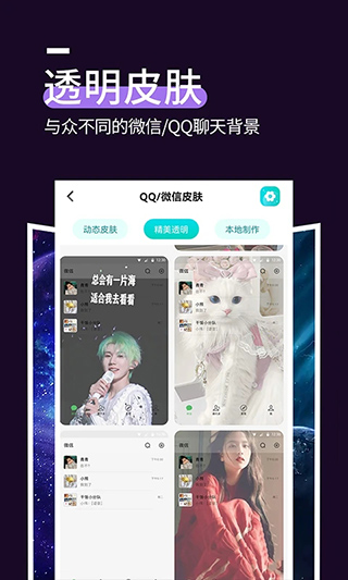 星空透明壁纸官方版截图1