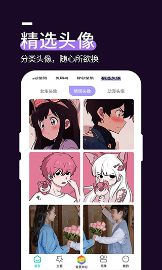 星空透明壁纸官方版截图3