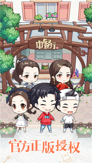 中餐厅手游截图1