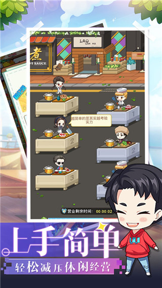 中餐厅手游截图2