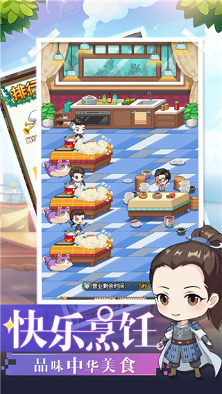 中餐厅手游截图3