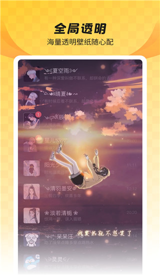 全局透明壁纸app最新版截图1