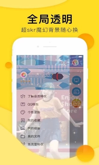 全局透明壁官方版截图1