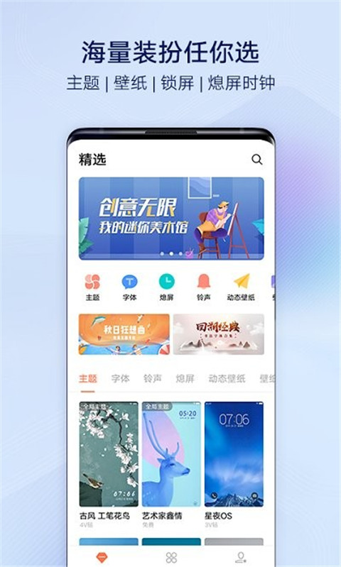 vivo主题商店app官方正版截图2
