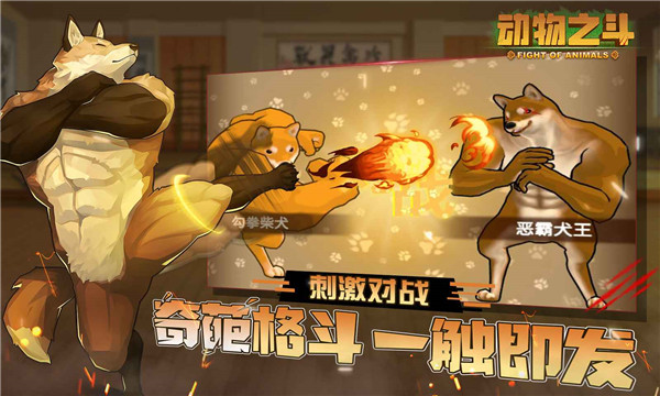 动物之斗手游2025最新版截图2
