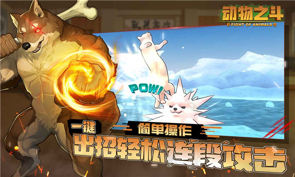 动物之斗手游2025最新版截图3