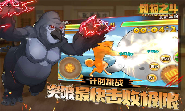 动物之斗手游2025最新版截图4