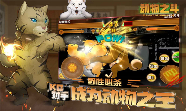 动物之斗手游2025最新版截图5