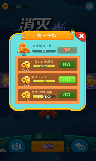 消灭星球抖音小游戏截图5