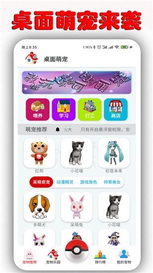 桌面萌宠app截图1