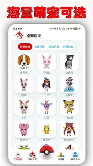 桌面萌宠app截图2