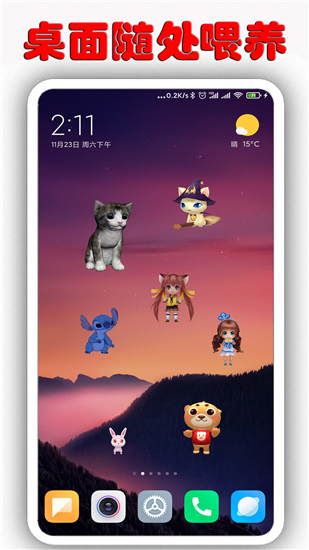 桌面萌宠app截图4