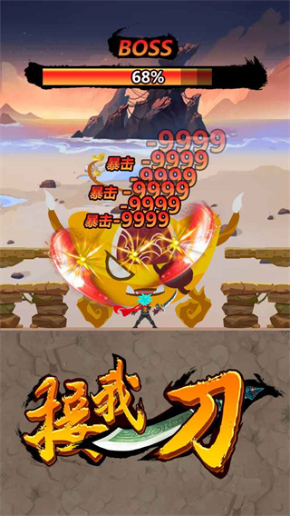 接我一刀最新版截图1