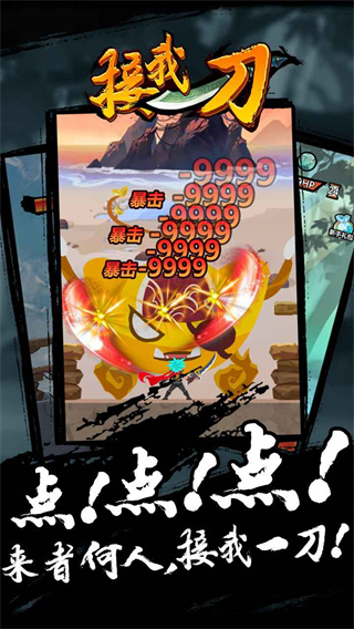 接我一刀最新版截图2