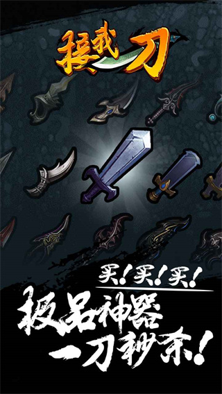 接我一刀最新版截图4