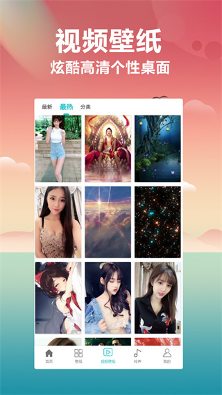 动态壁纸大全最新版截图1