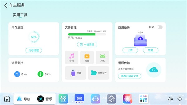 布丁UI车载桌面app截图1