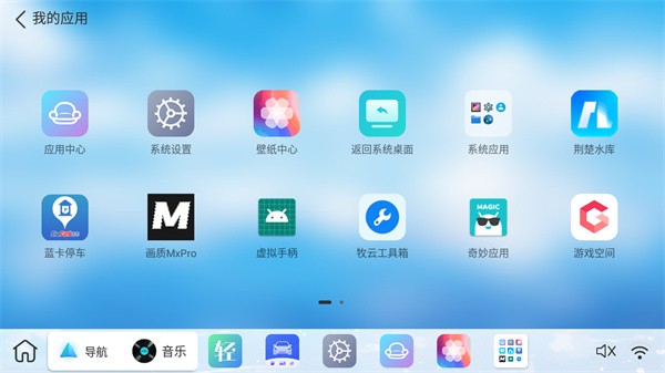 布丁UI车载桌面app截图2