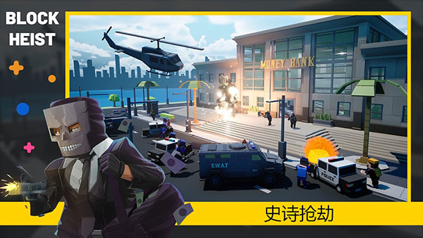 街区抢劫最新版(Block Heist)截图4