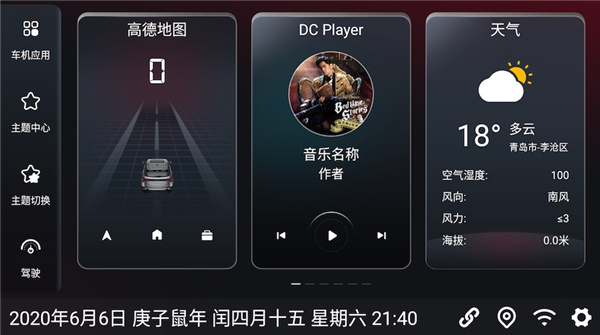 嘟嘟桌面PRO车机版截图4