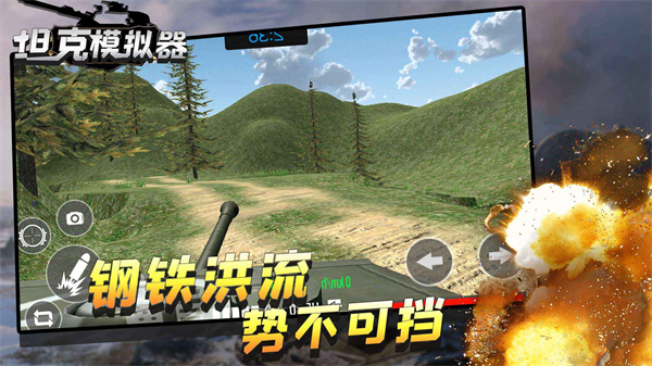 坦克模拟器最新版截图1