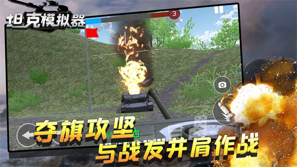坦克模拟器最新版截图2