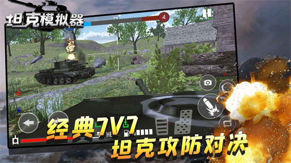 坦克模拟器最新版截图3